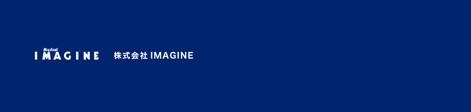 株式会社イマジン